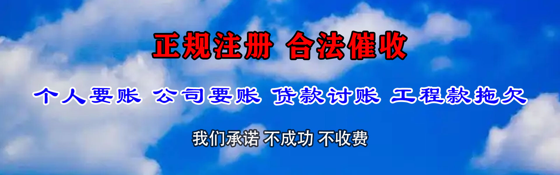 日照清债公司